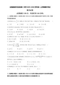 云南曲靖市马龙区第一中学2025-2026学年高一上学期期中考试数学试卷（含答案）