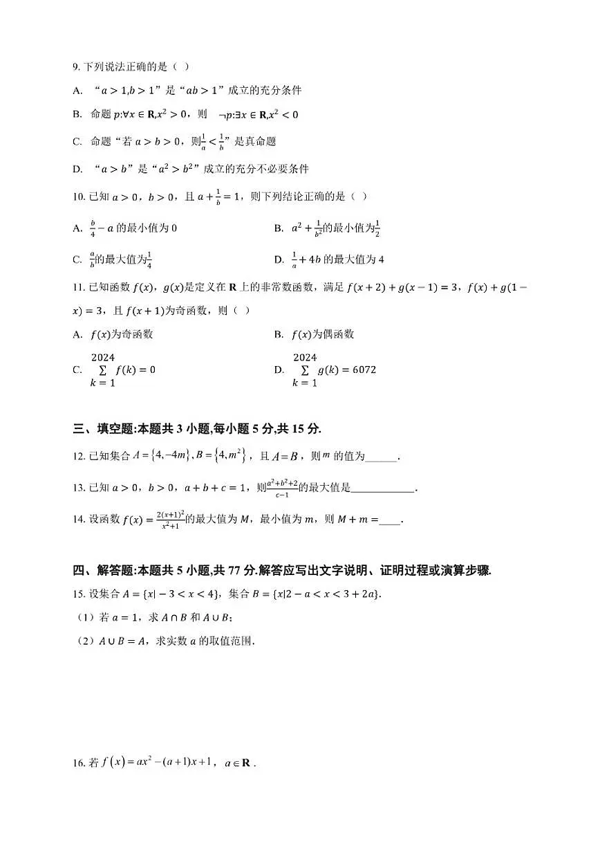 云南曲靖市马龙区第一中学2025-2026学年高一上学期期中考试数学试卷(含答案)第2页