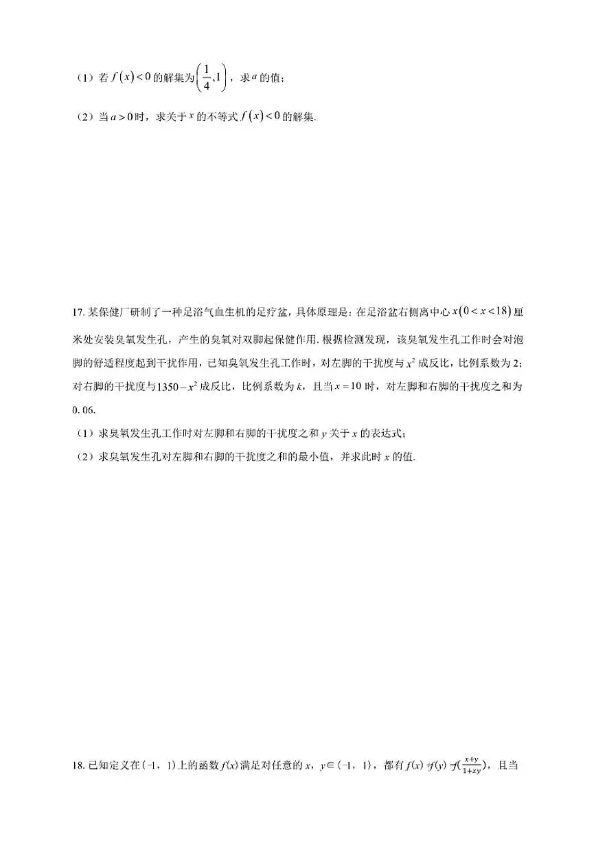 云南曲靖市马龙区第一中学2025-2026学年高一上学期期中考试数学试卷(含答案)第3页