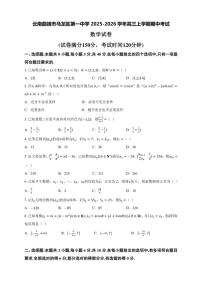 云南省曲靖市马龙区第一中学2025-2026学年高三上学期期中考试数学试卷（含答案）