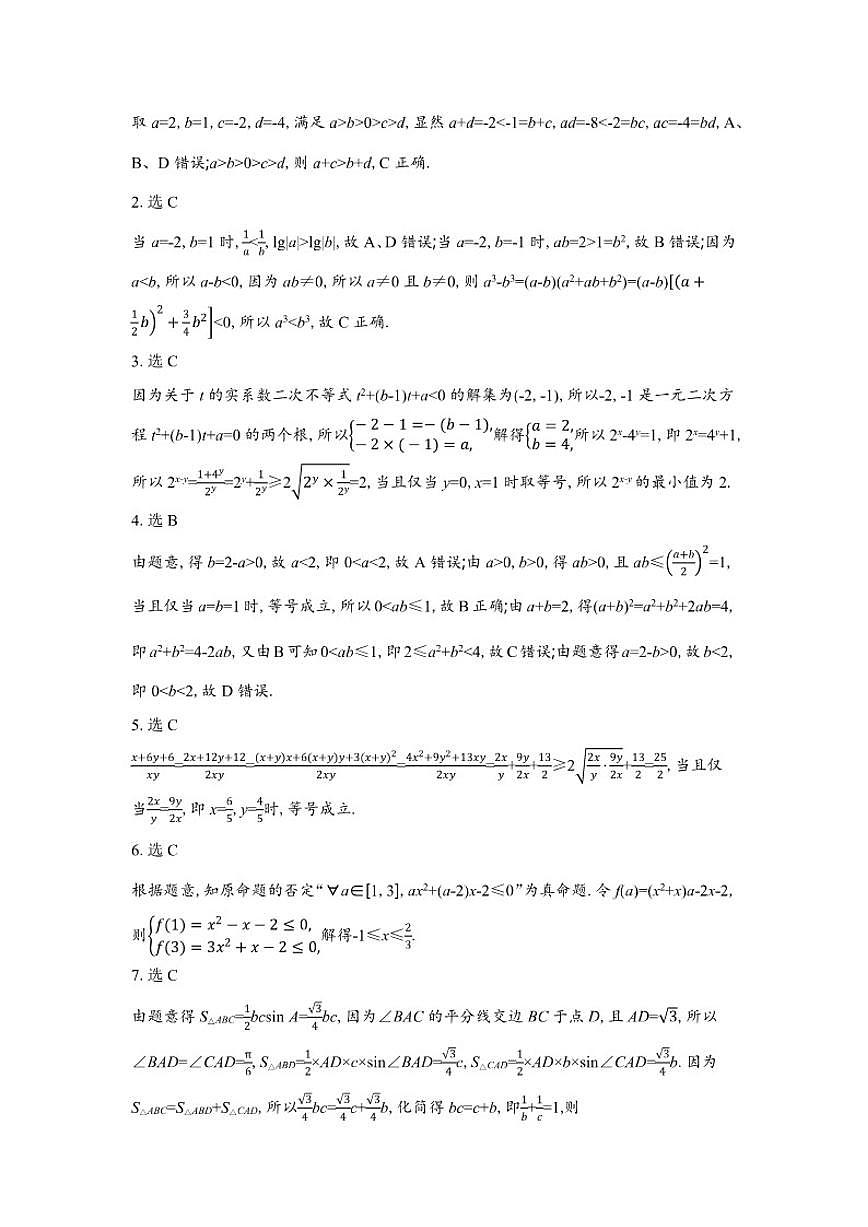 基础小题回练(三)不等式(含解析)2026届高中高三数学二轮复习基础小题专练第3页