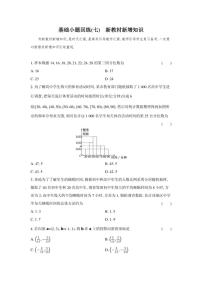 基础小题回练(七)新教材新增知识（含解析）2026届高中高三数学二轮复习基础小题专练