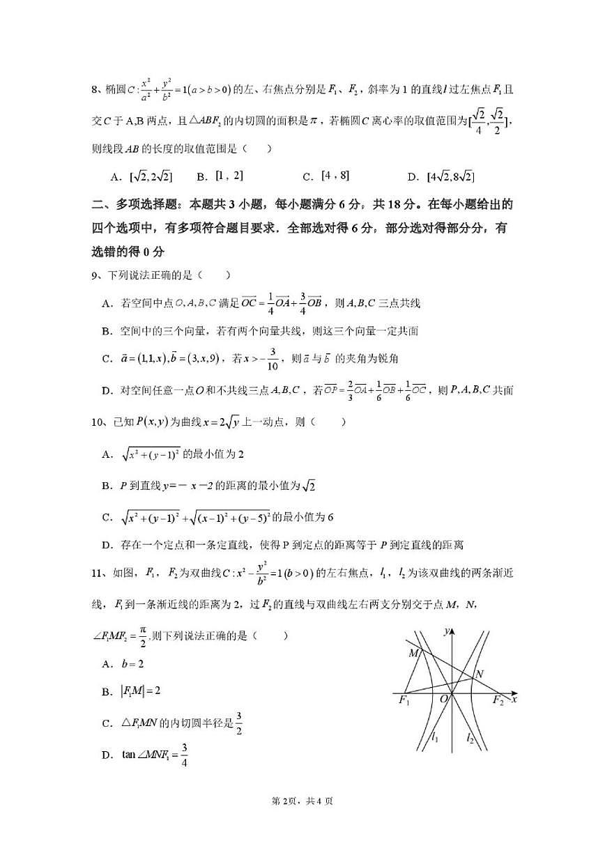 四川省广安加德学校2024-2025学年高二上学期期末模拟考试数学试题(含答案)第2页