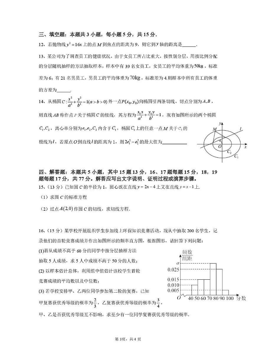 四川省广安加德学校2024-2025学年高二上学期期末模拟考试数学试题(含答案)第3页