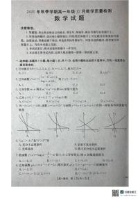 广西壮族自治区桂林市阶段性联考2025-2026学年高一上学期12月教学质量检测数学试题（含答案）