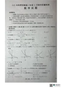 广西壮族自治区桂林市阶段性联考2025-2026学年高一上学期12月教学质量检测数学试题(含答案)