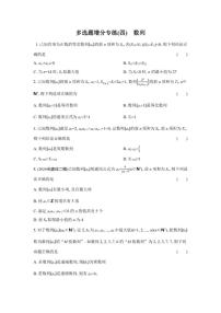 多选题增分专练(四)数列（含解析）2026届高中高三数学二轮复习多选题增分专练