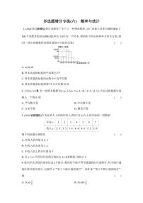 多选题增分专练(六)概率与统计（含解析）2026届高中高三数学二轮复习多选题增分专练