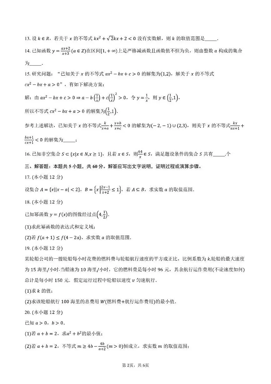 2025-2026学年上海市宝山中学高一上学期期中考试数学试卷(含答案)第2页