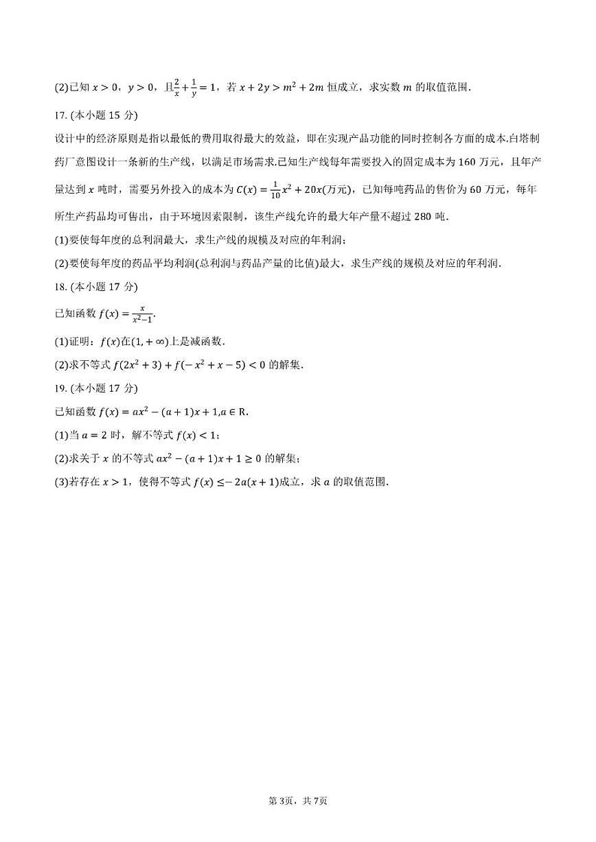 2025-2026学年广东省新安中学(集团)燕川中学高一上学期期中考试数学试卷(含答案)第3页