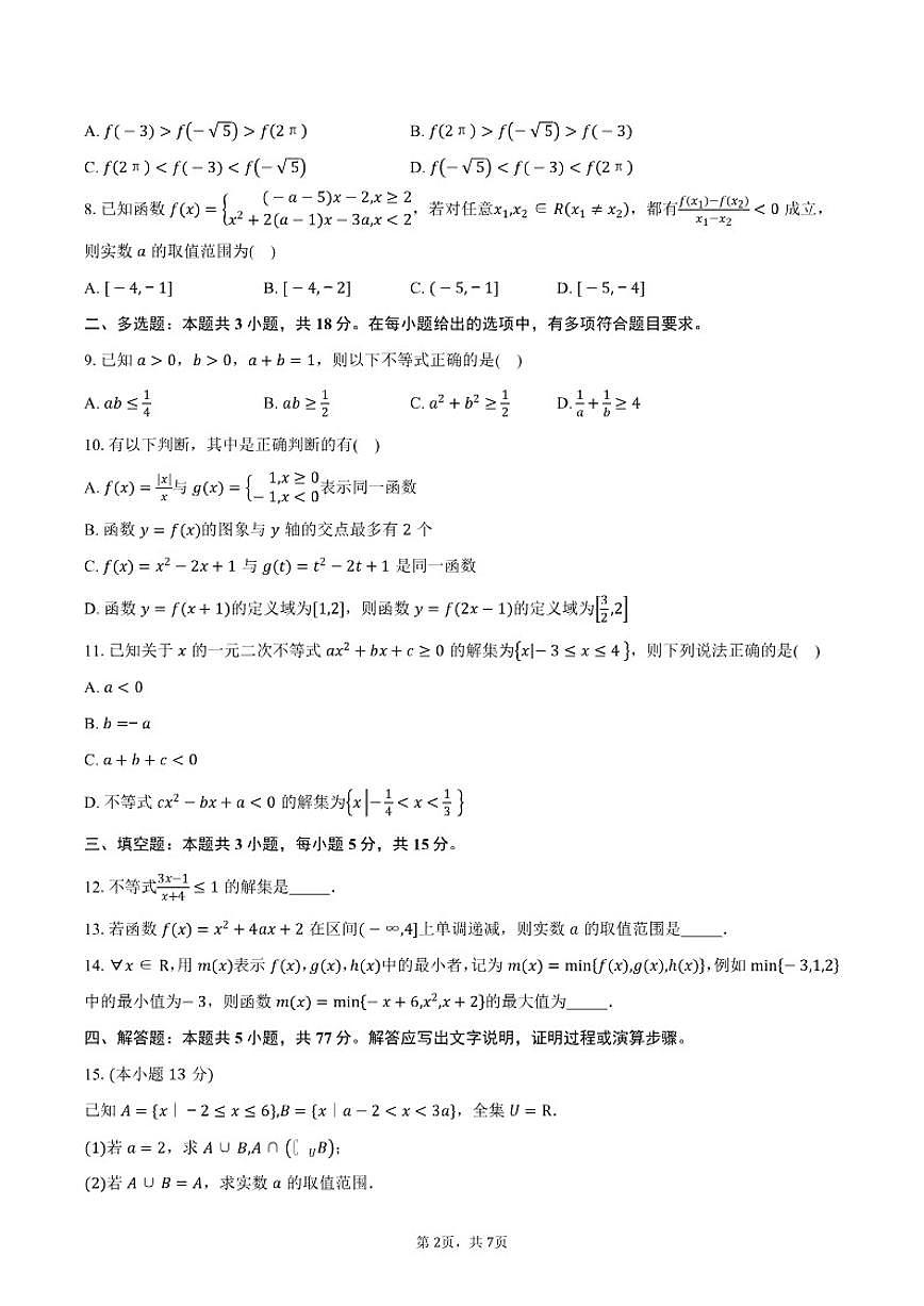 2025-2026学年广东省中山市迪茵公学高一普通班上学期期中考试数学试卷(含答案)第2页
