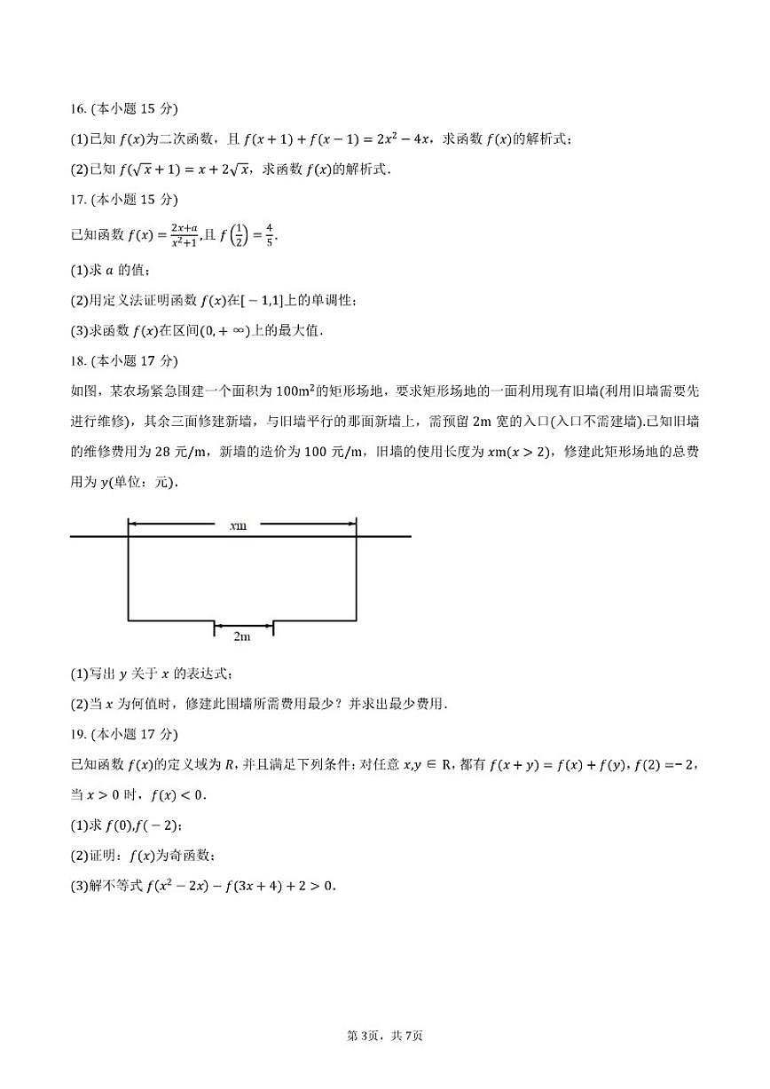 2025-2026学年广东省中山市迪茵公学高一普通班上学期期中考试数学试卷(含答案)第3页