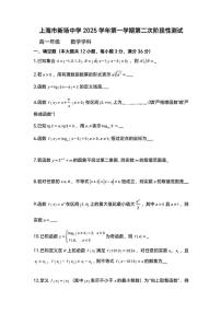 上海市新场中学2025-2026学年高一上学期第二次阶段性测试数学试题（含答案）