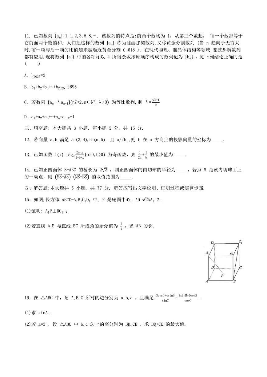 重庆市西南大学附属中学校2026届高三上学期12月月考数学试卷(含答案)第3页