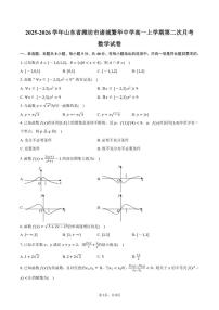 2025-2026学年山东省潍坊市诸城繁华中学高一上学期第二次月考数学试卷（含答案）