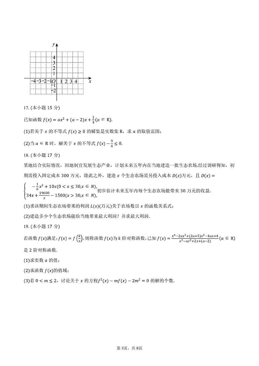 2025-2026学年山东省潍坊市诸城繁华中学高一上学期第二次月考数学试卷(含答案)第3页