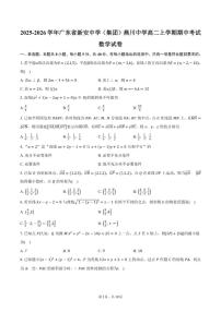 2025-2026学年广东省深圳市新安中学(集团)燕川中学高二上学期期中考试数学试卷(含答案)