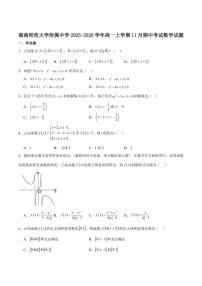 湖南师范大学附属中学2025-2026学年高一上学期期中考试数学试卷（含答案）