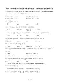 2025-2026学年四川省成都市树德中学高一上学期期中考试数学试卷（含答案）