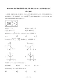 2025-2026学年湖南省衡阳市祁东县育贤中学高一上学期期中考试数学试卷（含答案）