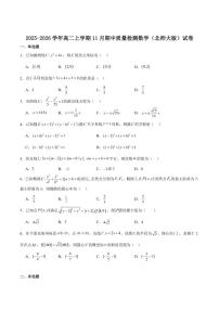 安徽省A10联盟&宿州十三校2025-2026学年高二上学期11月期中质量检测数学(北师大版)试卷(含答案)