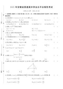 安徽省2025年普通高中学业水平合格性考试数学试卷_(含答案_)