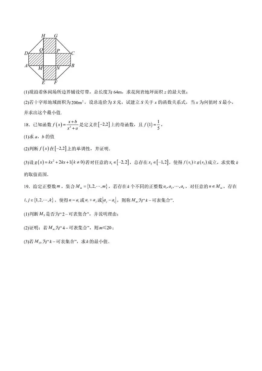 贵州省遵义市第四中学2025-2026学年高一上学期第一次阶段性测试数学试卷(含答案)第3页