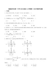 福建省厦门市同安第一中学2026届高三上学期第一次月考数学试卷（含答案）