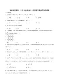 福建省厦门市同安第一中学2026届高三上学期期初摸底考数学试卷（含答案）