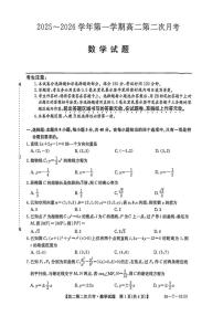 辽宁省锦州市某校2025-2026学年高二上学期第二次月考数学试卷_(含解析_)