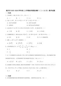 重庆市2026届高三上学期12月高考模拟调研考试（二）数学试卷（含答案）