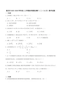 重庆市2026届高三上学期12月高考模拟调研考试（二）数学试卷（含答案）