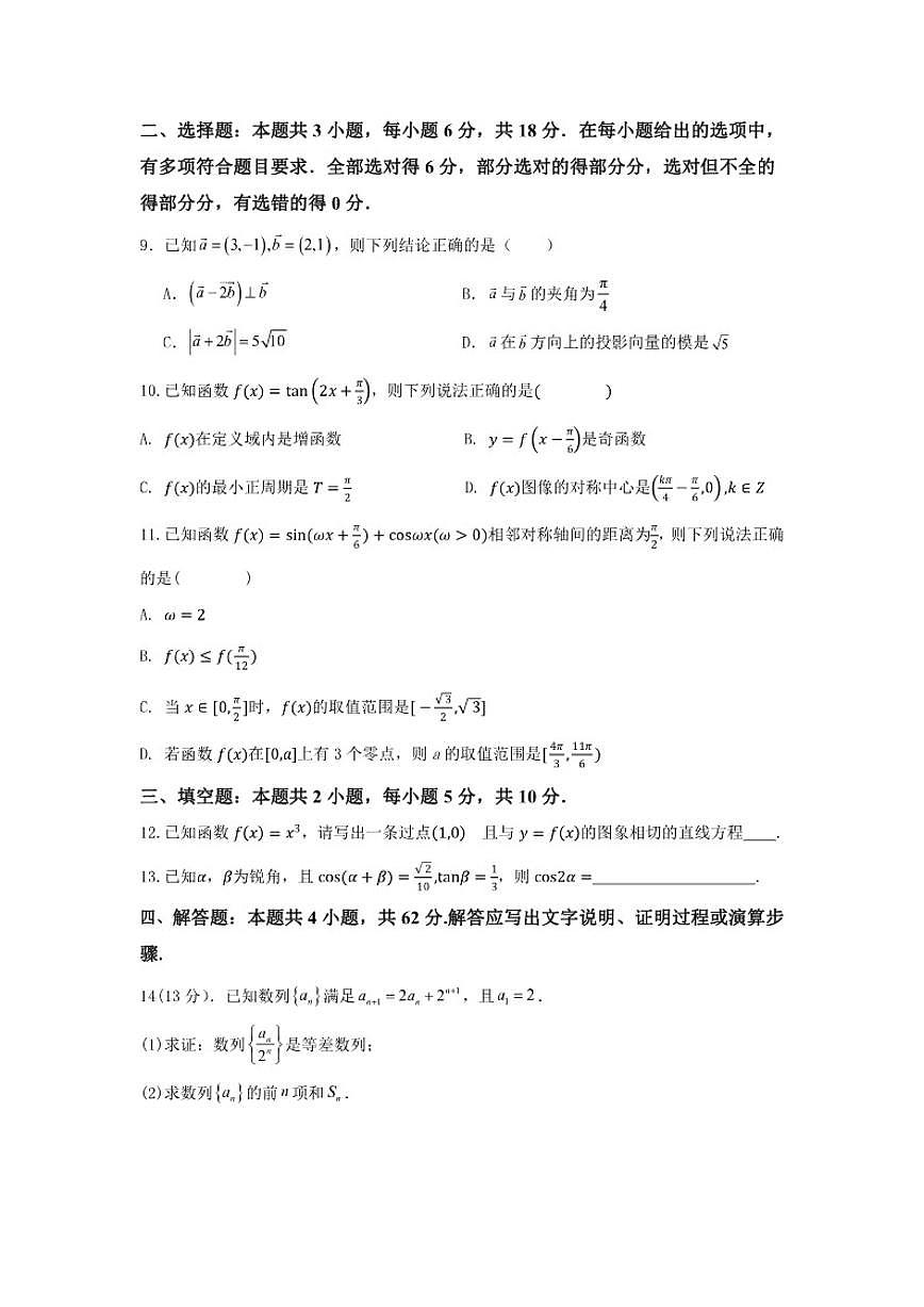 海南省海口市第一中学2025-2026学年高三上学期11月诊断数学试题第2页