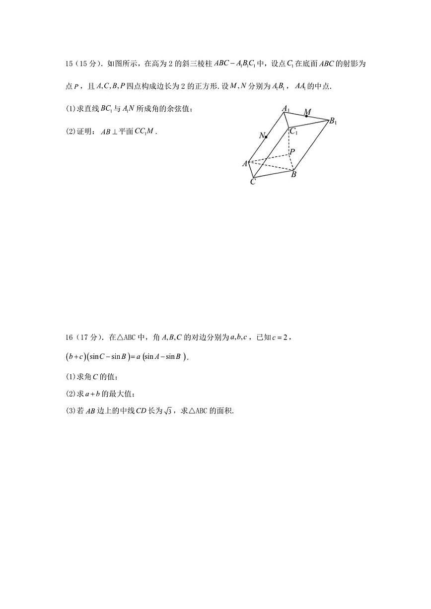 海南省海口市第一中学2025-2026学年高三上学期11月诊断数学试题第3页