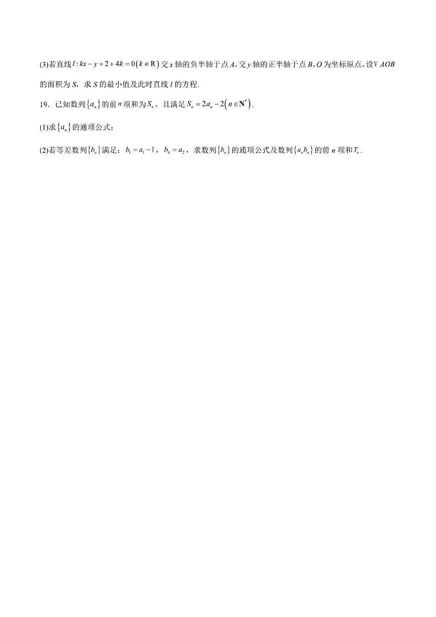 甘肃省张掖市临泽县第一中学2025-2026学年高二上学期期中考试数学试卷(含答案)第3页