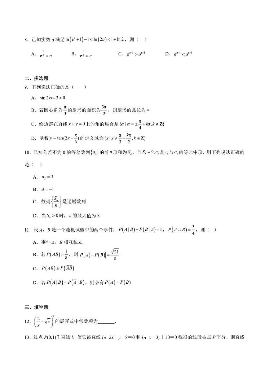 四川省绵阳南山中学2026届高三上学期高考模拟(四)数学试卷(含答案)第2页