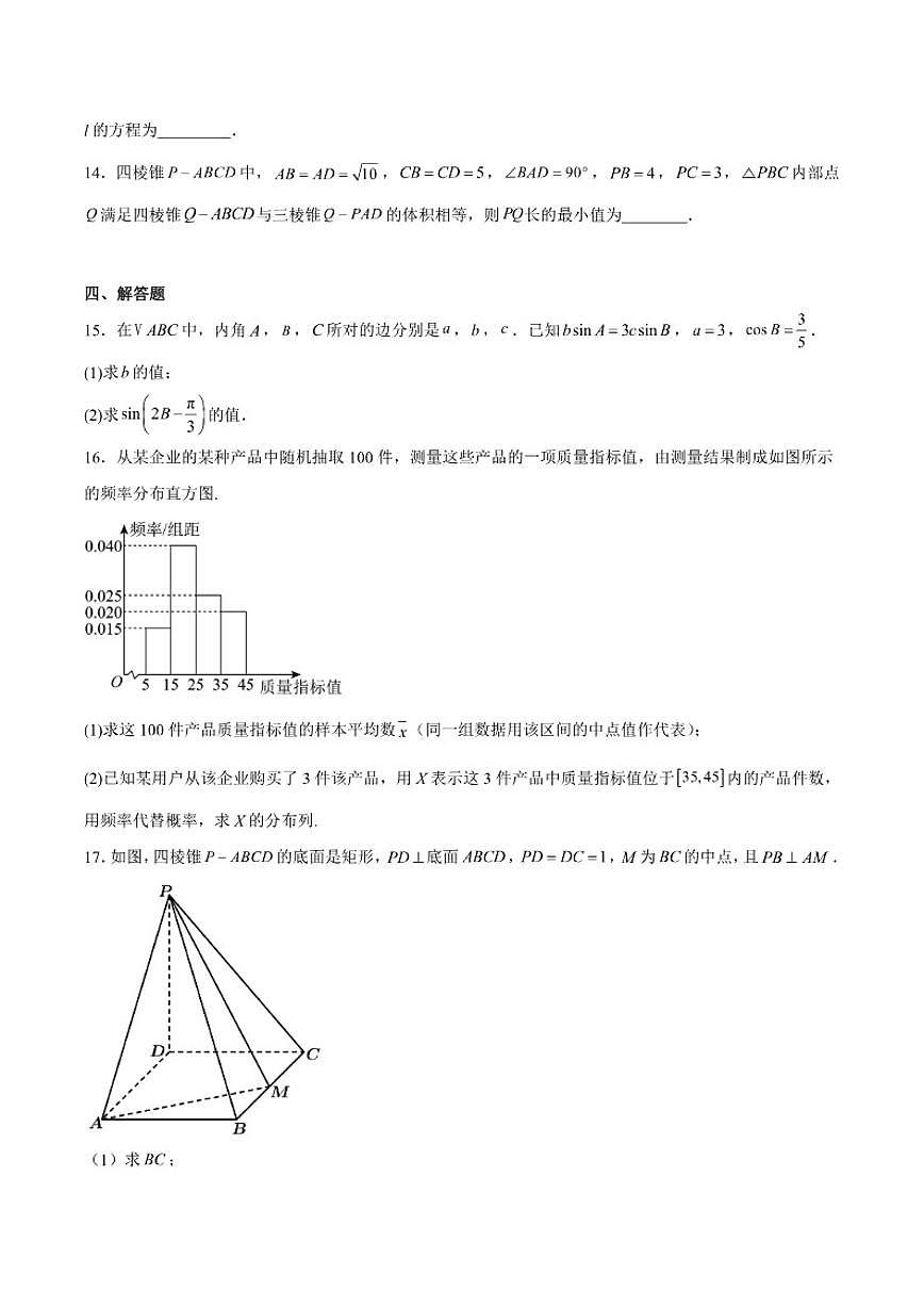 四川省绵阳南山中学2026届高三上学期高考模拟(四)数学试卷(含答案)第3页