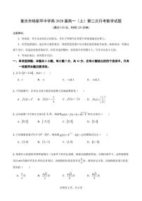 重庆市杨家坪中学2025-2026学年高一上学期第二次月考数学试题（含解析）