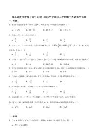 湖北省黄冈市部分高中2025-2026学年高二上学期期中考试数学试卷（含解析）