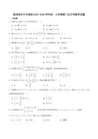 陕西省汉中市某校2025-2026学年高一上学期第二次月考数学试卷