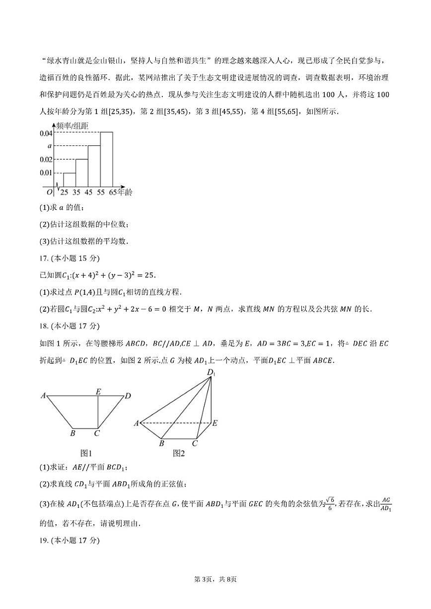 2025-2026学年四川成都市天府新区实外高级中学高二上学期第二次段考数学试卷(含答案)第3页