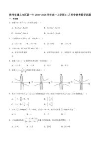 贵州省遵义市区县一中2025-2026学年高一上学期期中联考数学试卷