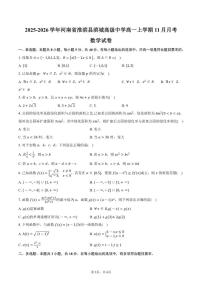 2025-2026学年河南省信阳市淮滨县滨城高级中学高一上学期11月月考数学试卷（含答案）
