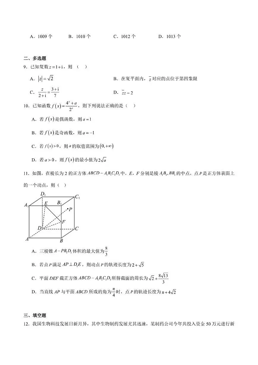陕西省榆林市2026届高三上学期12月联考数学试卷第2页