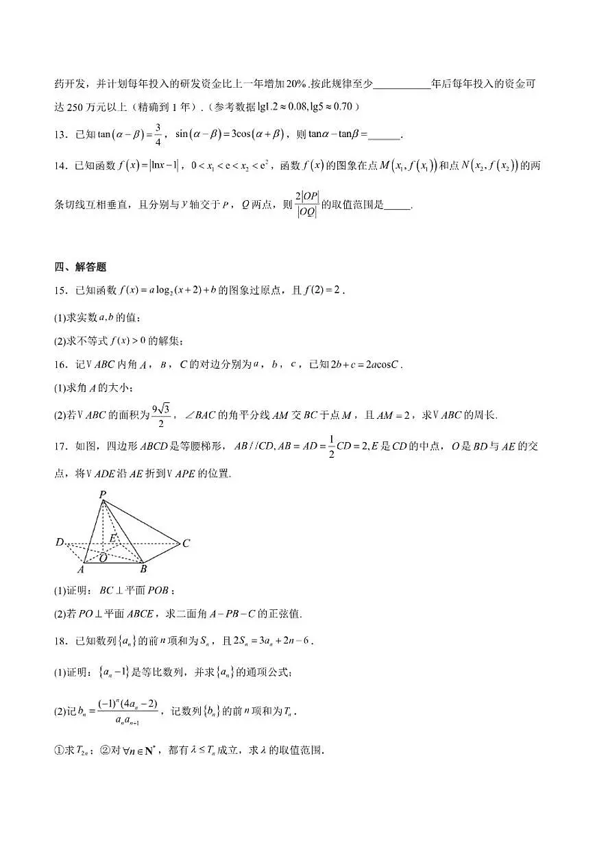 陕西省榆林市2026届高三上学期12月联考数学试卷第3页