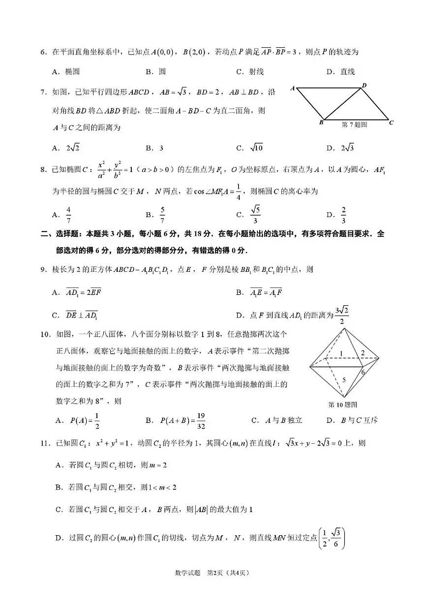 广东省佛山市南海区2025-2026学年高二上学期12月期中数学试题_(含答案_)第2页