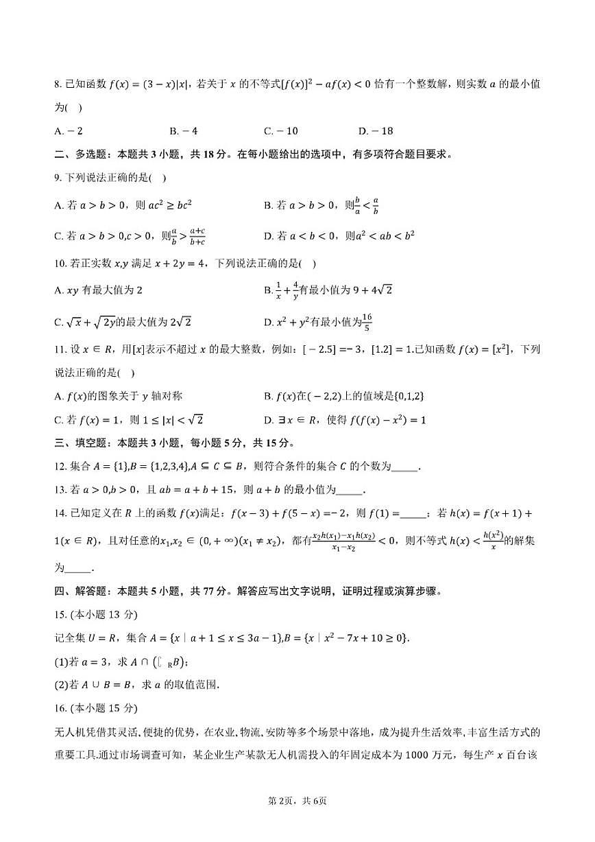 2025-2026学年广东省深圳实验学校光明部高一上学期期中考试数学试卷(含答案)第2页