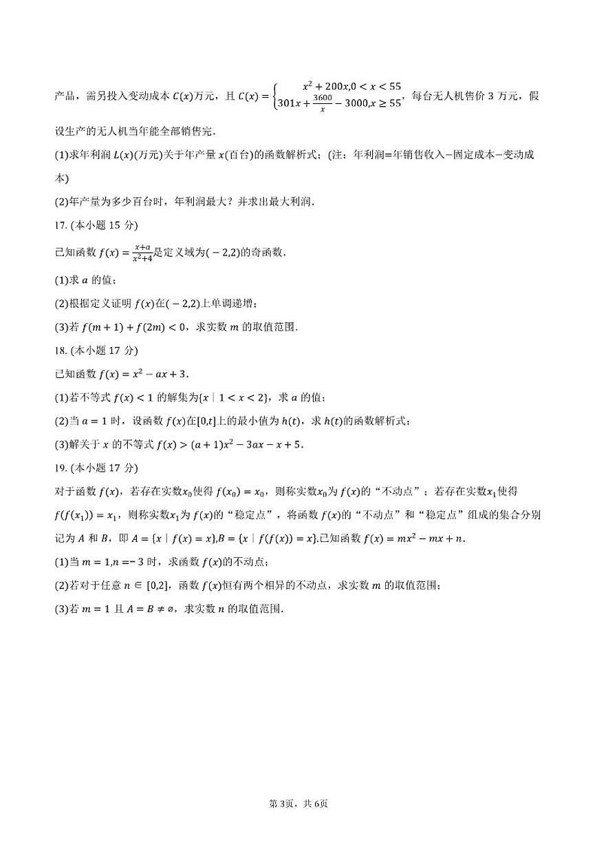 2025-2026学年广东省深圳实验学校光明部高一上学期期中考试数学试卷(含答案)第3页