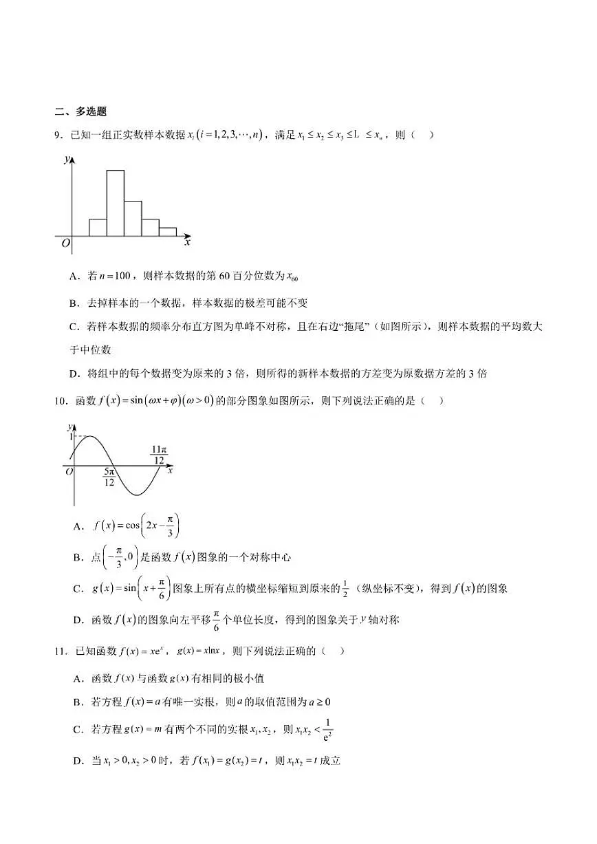 山东师范大学附属中学2026届高三上学期期中考试数学试卷第2页