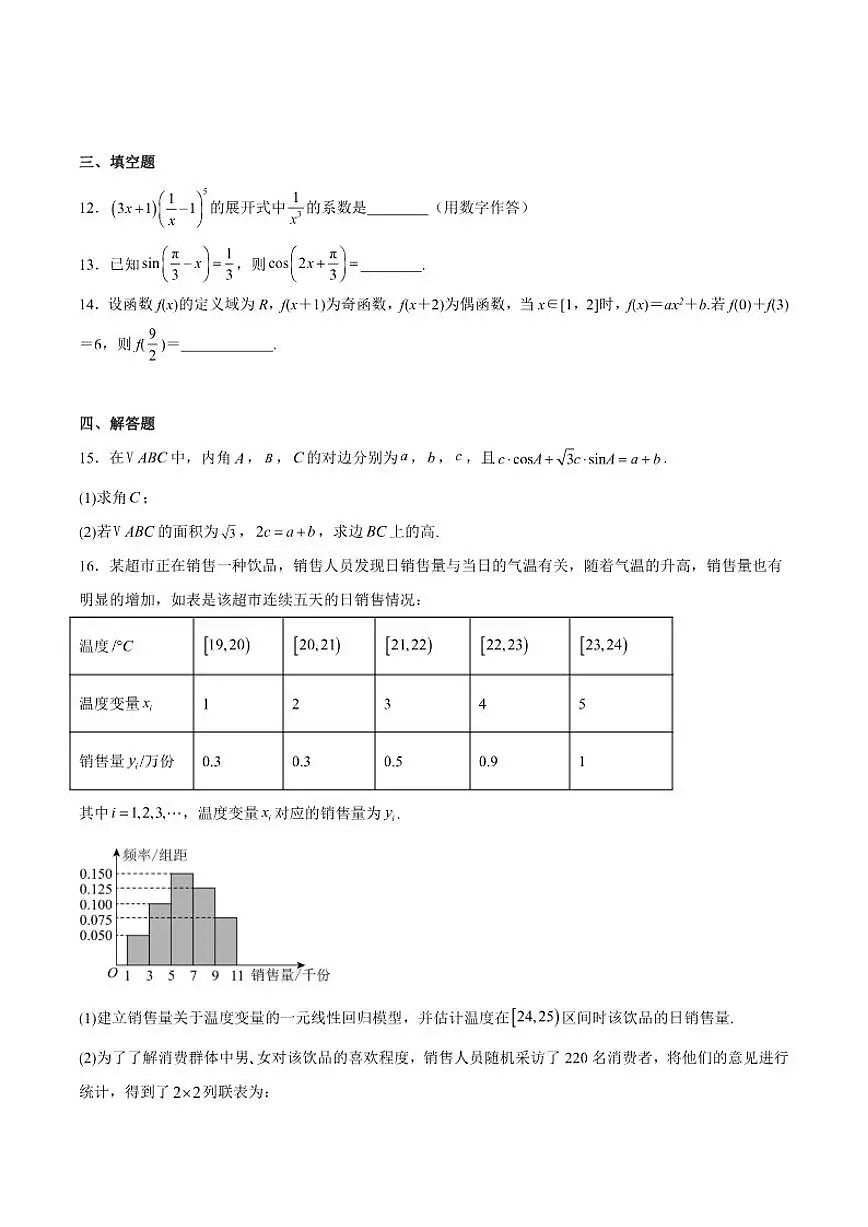 山东师范大学附属中学2026届高三上学期期中考试数学试卷第3页